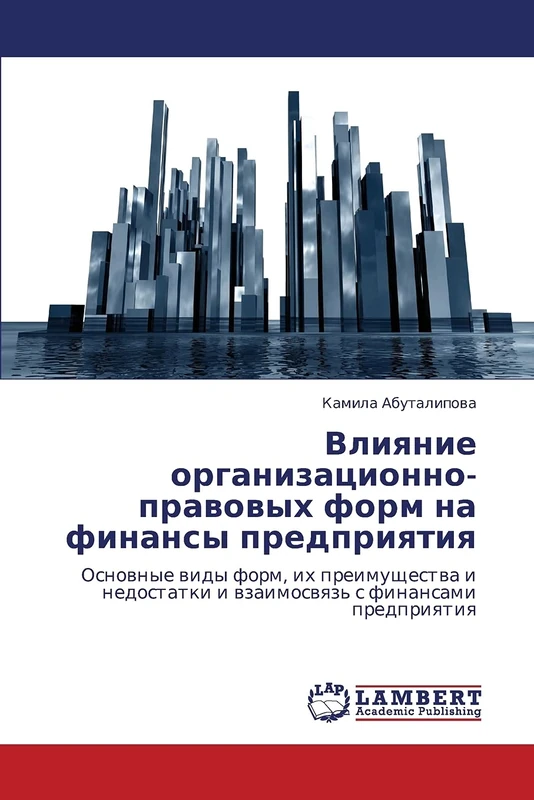 Vliyanie organizatsionno-pravovykh form na finansy predpriyatiya: Osnovnye vidy form, ikh preimushchestva i nedostatki i vzaimosvyaz' s finansami predpriyatiya
