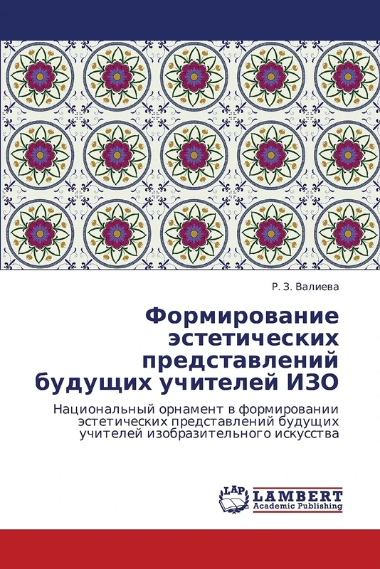 Formirovanie esteticheskikh predstavleniy budushchikh uchiteley IZO: Natsional'nyy ornament v formirovanii esteticheskikh predstavleniy budushchikh uchiteley izobrazitel'nogo iskusstva - Image 1