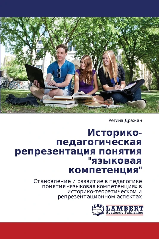 Istoriko-pedagogicheskaya reprezentatsiya ponyatiya "yazykovaya kompetentsiya"
