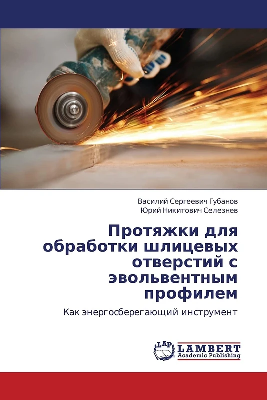 Protyazhki dlya obrabotki shlitsevykh otverstiy s evol'ventnym profilem: Kak energosberegayushchiy instrument