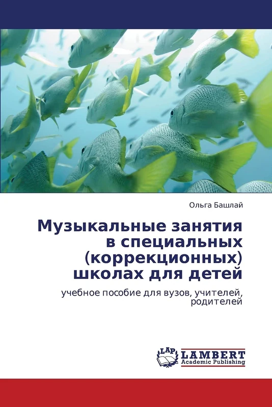 Muzykal'nye zanyatiya v spetsial'nykh (korrektsionnykh) shkolakh dlya detey: uchebnoe posobie dlya vuzov, uchiteley, roditeley - Image 1