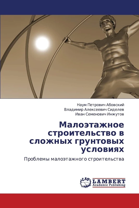 Maloetazhnoe stroitel'stvo v slozhnykh gruntovykh usloviyakh: Problemy maloetazhnogo stroitel'stva - Image 1