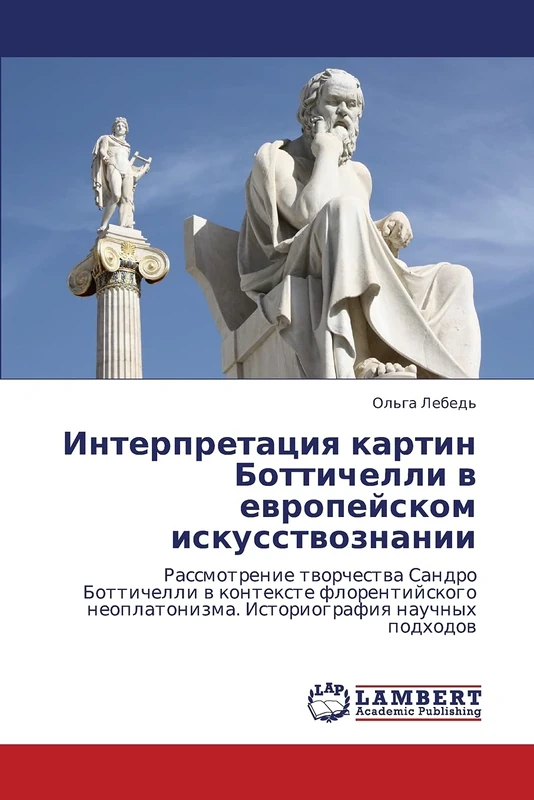 Interpretatsiya kartin Bottichelli v evropeyskom iskusstvoznanii: Rassmotrenie tvorchestva Sandro Bottichelli v kontekste florentiyskogo neoplatonizma. Istoriografiya nauchnykh podkhodov - Image 1