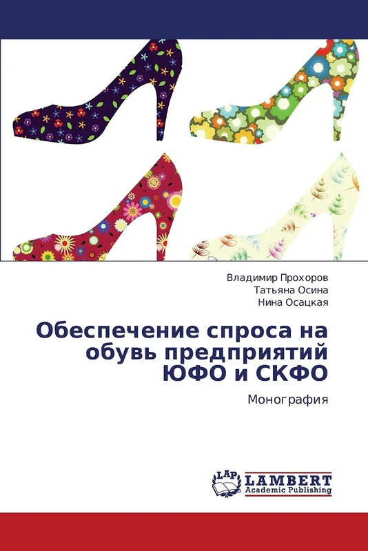 Obespechenie sprosa na obuv' predpriyatiy YuFO i SKFO: Monografiya