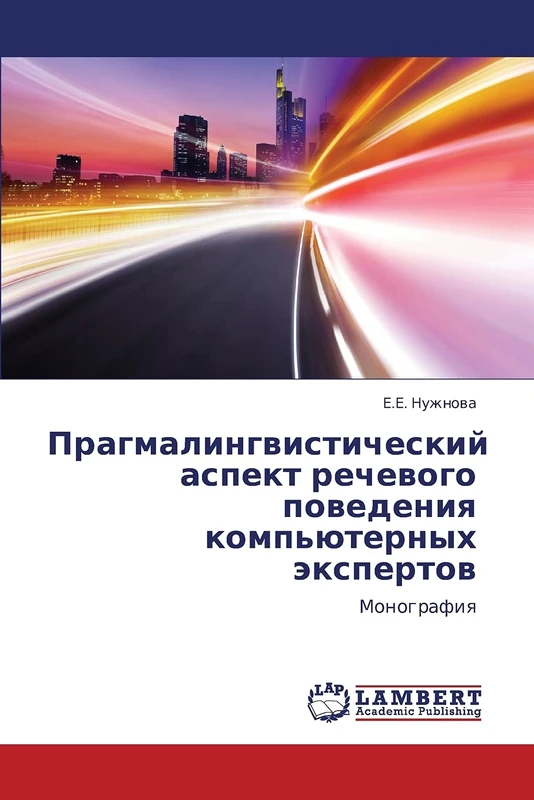 Pragmalingvisticheskiy aspekt rechevogo povedeniya komp'yuternykh ekspertov: Monografiya