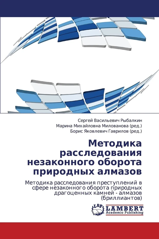 Metodika rassledovaniya nezakonnogo oborota prirodnykh almazov: Metodika rassledowaniq prestuplenij w sfere nezakonnogo oborota prirodnyh dragocennyh kamnej - almazow (brilliantow)
