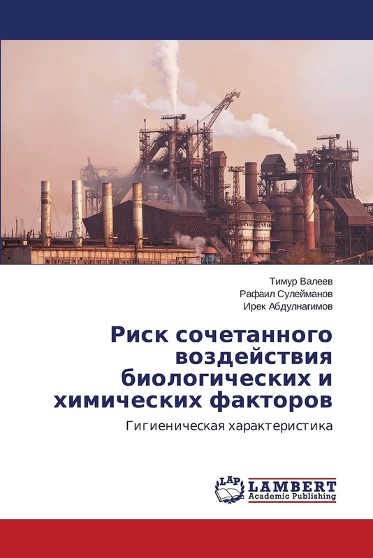 Риск сочетанного воздействия биологических и химических факторов: Гигиеническая характеристика: Gigienicheskaq harakteristika