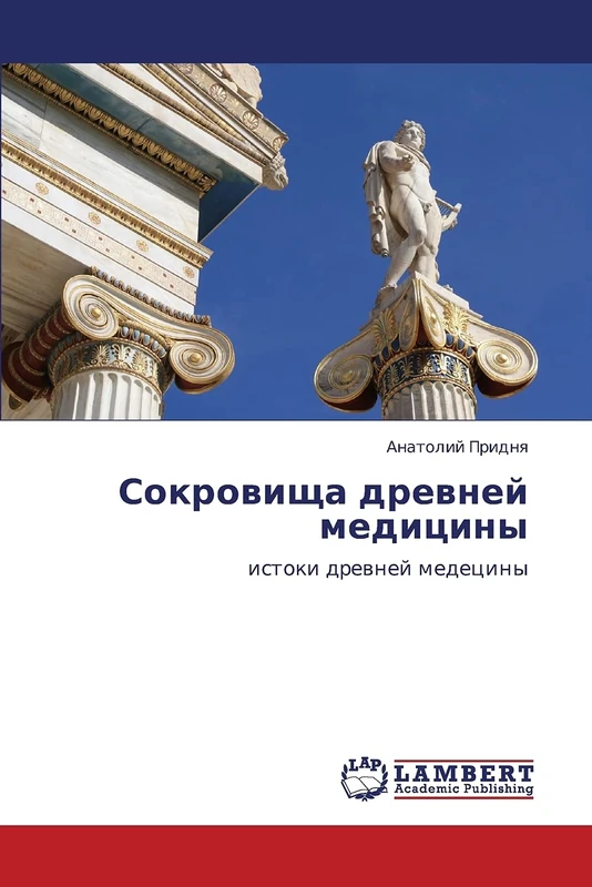 Sokrovishcha drevney meditsiny: istoki drevney medetsiny