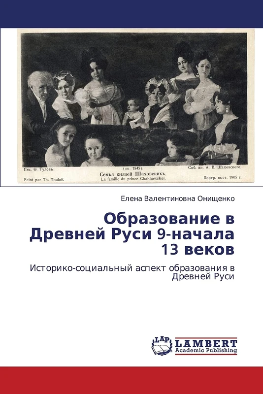 Obrazovanie v Drevney Rusi 9-nachala 13 vekov: Istoriko-sotsial'nyy aspekt obrazovaniya v Drevney Rusi