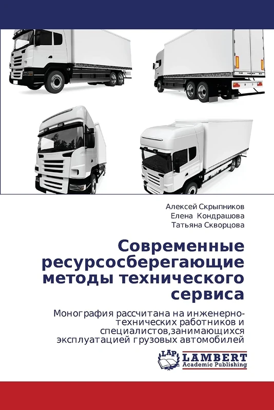 Sovremennye resursosberegayushchie metody tekhnicheskogo servisa