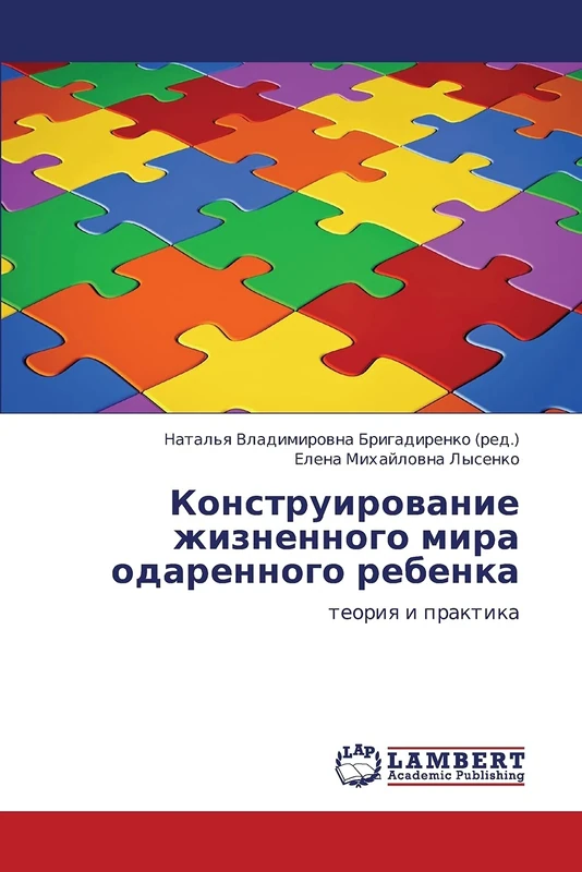 Konstruirovanie zhiznennogo mira odarennogo rebenka: teoriya i praktika