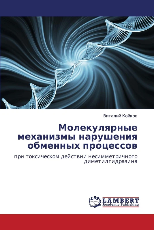 Molekulyarnye mekhanizmy narusheniya obmennykh protsessov: pri toksicheskom deystvii nesimmetrichnogo dimetilgidrazina
