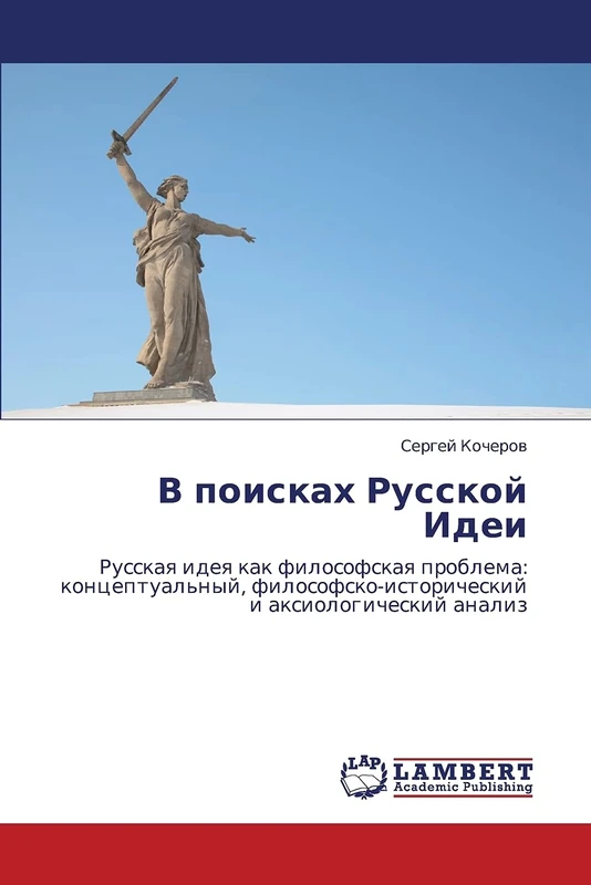 V poiskakh Russkoy Idei: Russkaya ideya kak filosofskaya problema: kontseptual'nyy, filosofsko-istoricheskiy i aksiologicheskiy analiz