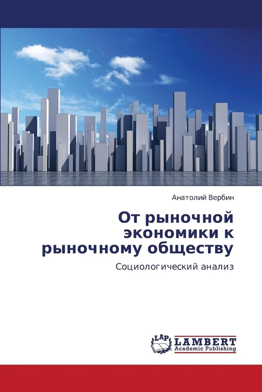 Ot rynochnoy ekonomiki k rynochnomu obshchestvu: Sotsiologicheskiy analiz