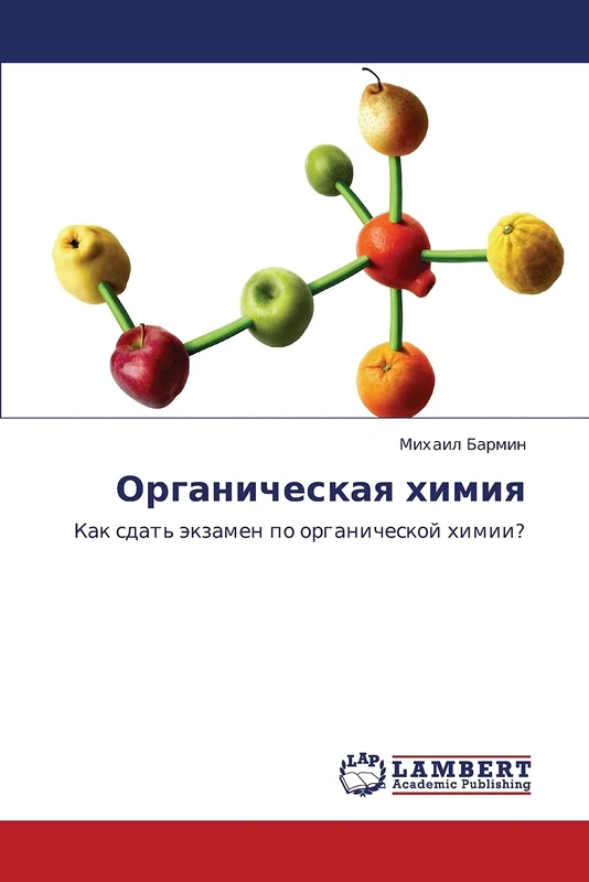 Organicheskaya khimiya: Kak sdat' ekzamen po organicheskoy khimii?