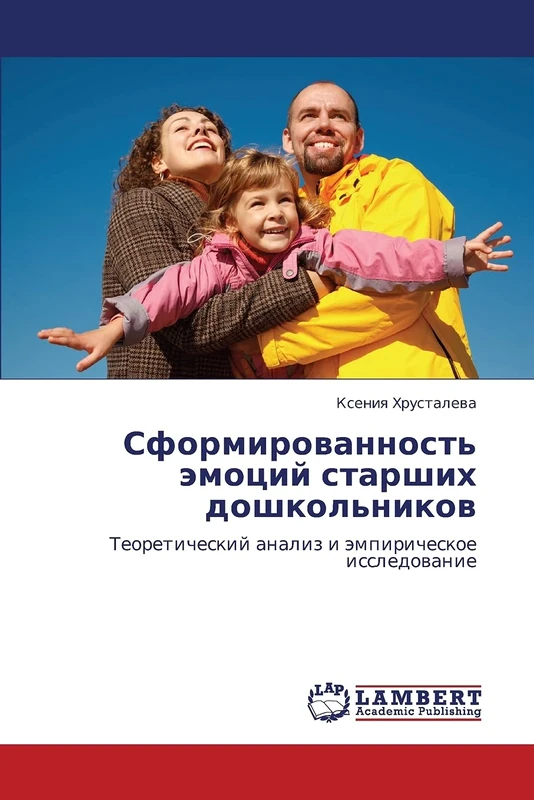 Sformirovannost' emotsiy starshikh doshkol'nikov: Teoreticheskiy analiz i empiricheskoe issledovanie