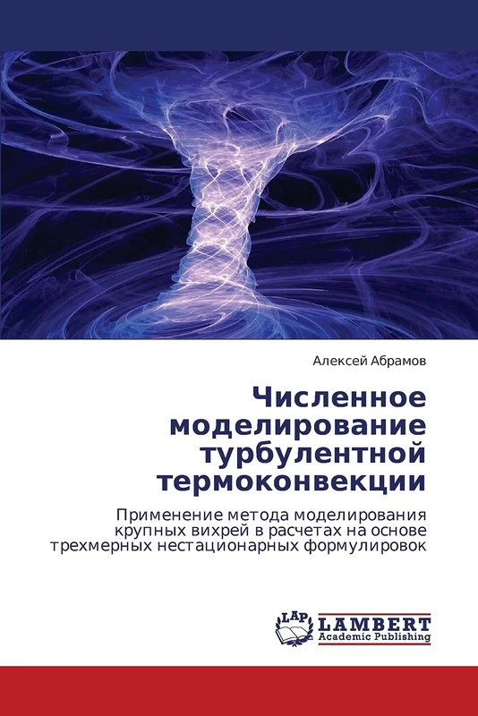 Chislennoe modelirovanie turbulentnoy termokonvektsii: Primenenie metoda modelirovaniya krupnykh vikhrey v raschetakh na osnove trekhmernykh nestatsionarnykh formulirovok
