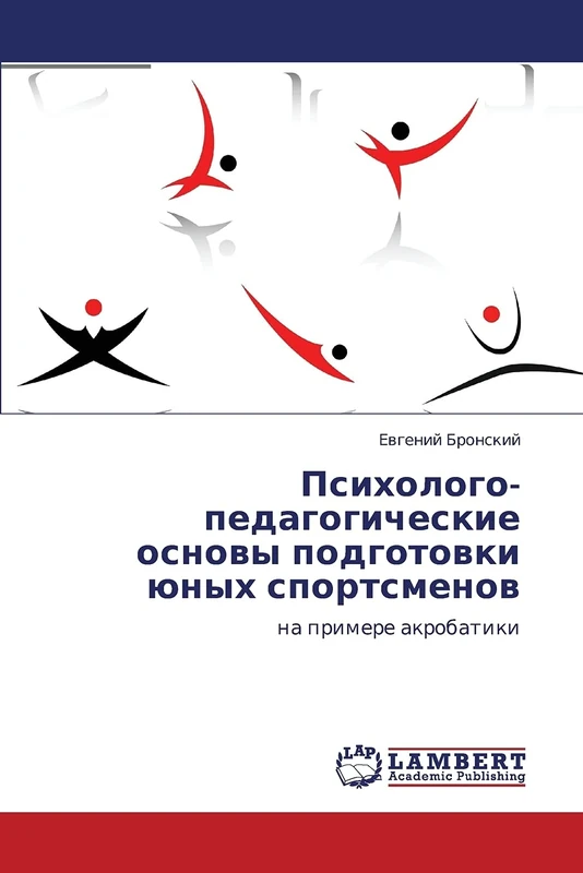 Psikhologo-pedagogicheskie osnovy podgotovki yunykh sportsmenov: na primere akrobatiki