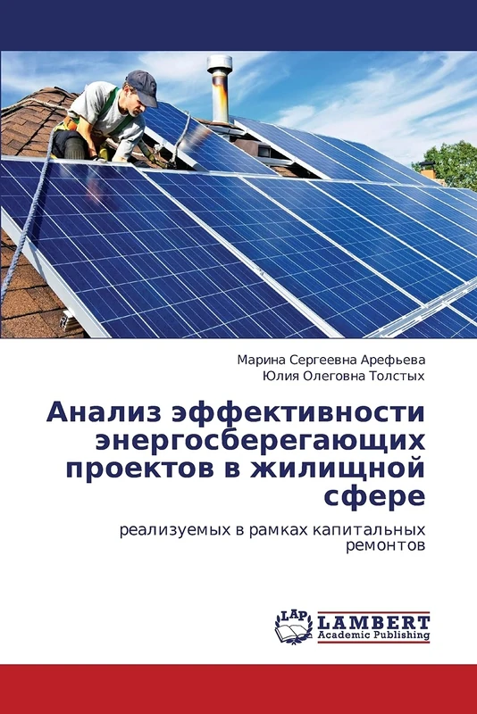 Analiz effektivnosti energosberegayushchikh proektov v zhilishchnoy sfere: realizuemykh v ramkakh kapital'nykh remontov