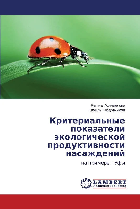 Kriterial'nye pokazateli ekologicheskoy produktivnosti nasazhdeniy: na primere g.Ufy - Image 1