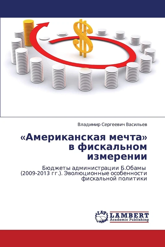 «Amerikanskaya mechta» v fiskal'nom izmerenii: Byudzhety administratsii B.Obamy (2009-2013 gg.). Evolyutsionnye osobennosti fiskal'noy politiki - Image 1