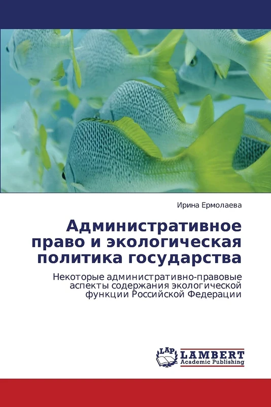 Administrativnoe pravo i ekologicheskaya politika gosudarstva: Nekotorye administrativno-pravovye aspekty soderzhaniya ekologicheskoy funktsii Rossiyskoy Federatsii