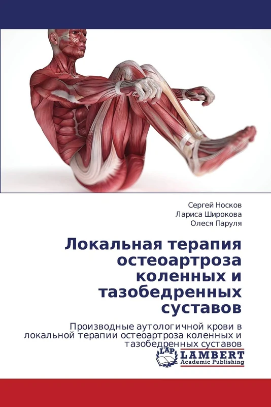 Lokal'naya terapiya osteoartroza kolennykh i tazobedrennykh sustavov: Proizvodnye autologichnoy krovi v lokal'noy terapii osteoartroza kolennykh i tazobedrennykh sustavov