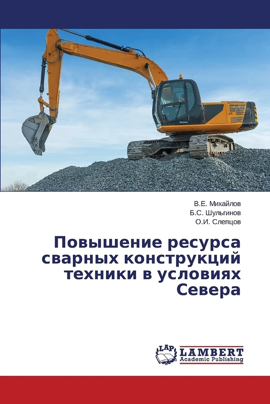 Povyshenie resursa svarnykh konstruktsiy tekhniki v usloviyakh Severa