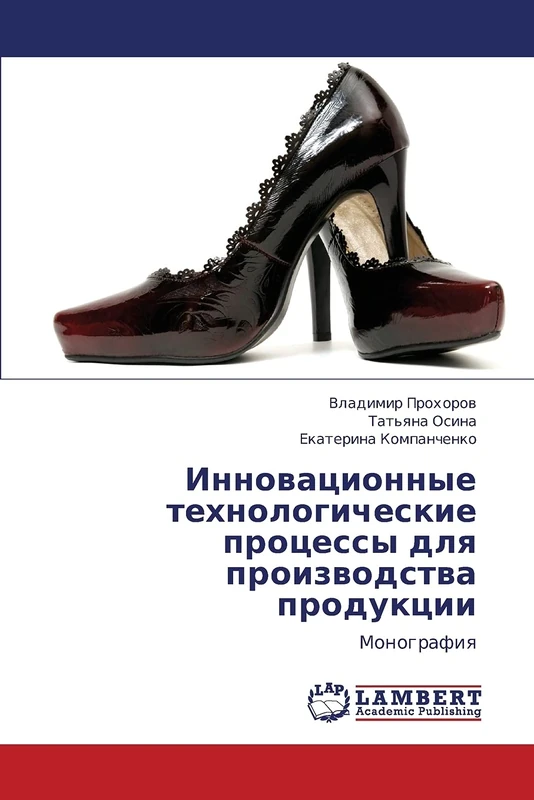 Innovatsionnye tekhnologicheskie protsessy dlya proizvodstva produktsii: Monografiya