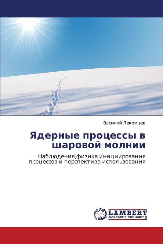 Yadernye protsessy v sharovoy molnii: Nablyudeniya,fizika initsiirovaniya protsessov i perspektiva ispol'zovaniya