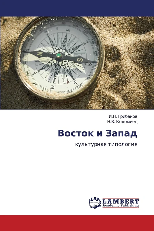 Vostok i Zapad: kul'turnaya tipologiya - Image 1