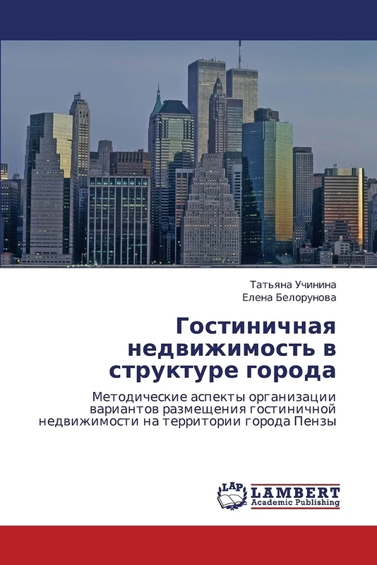 Gostinichnaya nedvizhimost' v strukture goroda: Metodicheskie aspekty organizatsii variantov razmeshcheniya gostinichnoy nedvizhimosti na territorii goroda Penzy