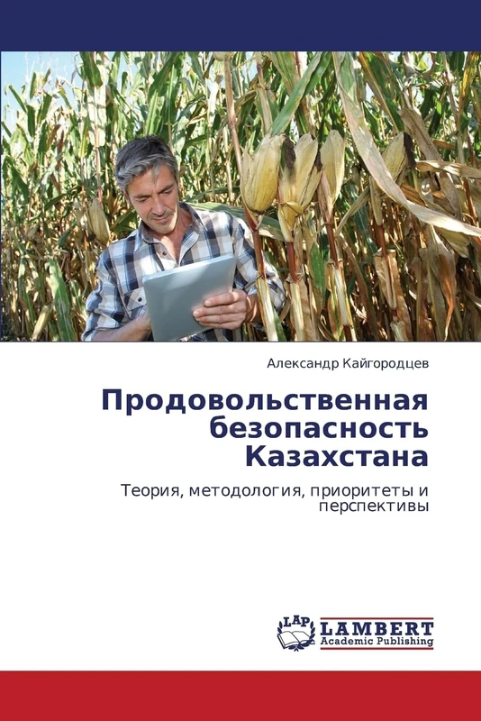 Prodovol'stvennaya bezopasnost' Kazakhstana: Teoriya, metodologiya, prioritety i perspektivy