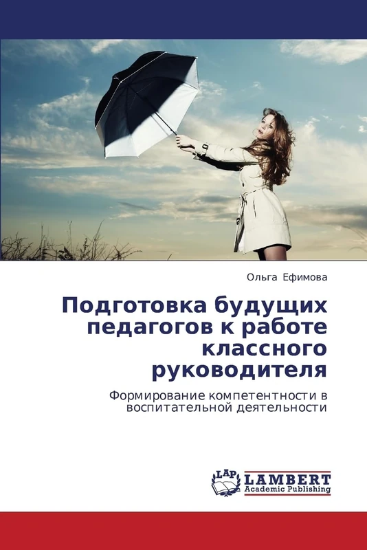 Podgotovka budushchikh pedagogov k rabote klassnogo rukovoditelya: Formirovanie kompetentnosti v vospitatel'noy deyatel'nosti