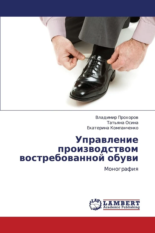 Upravlenie proizvodstvom vostrebovannoy obuvi: Monografiya