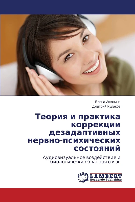 Teoriya i praktika korrektsii dezadaptivnykh nervno-psikhicheskikh sostoyaniy: Audiovizual'noe vozdeystvie i biologicheski obratnaya svyaz'