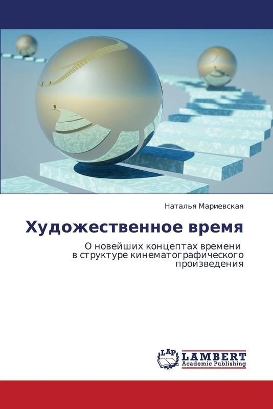 Khudozhestvennoe vremya: O noveyshikh kontseptakh vremeni v strukture kinematograficheskogo proizvedeniya - Image 1