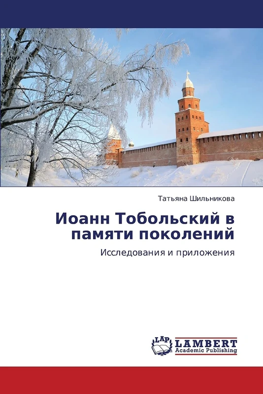 Ioann Tobol'skiy v pamyati pokoleniy: Issledovaniya i prilozheniya - Image 1