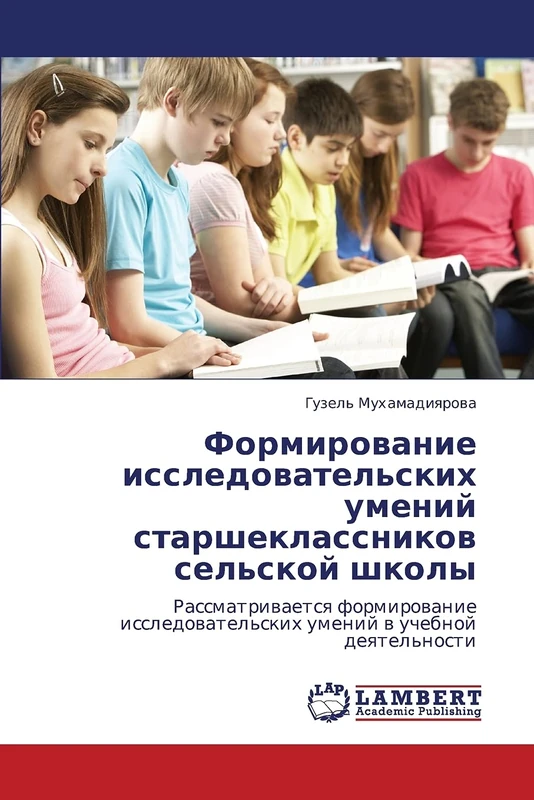 Formirovanie issledovatel'skikh umeniy starsheklassnikov sel'skoy shkoly: Rassmatrivaetsya formirovanie issledovatel'skikh umeniy v uchebnoy deyatel'nosti