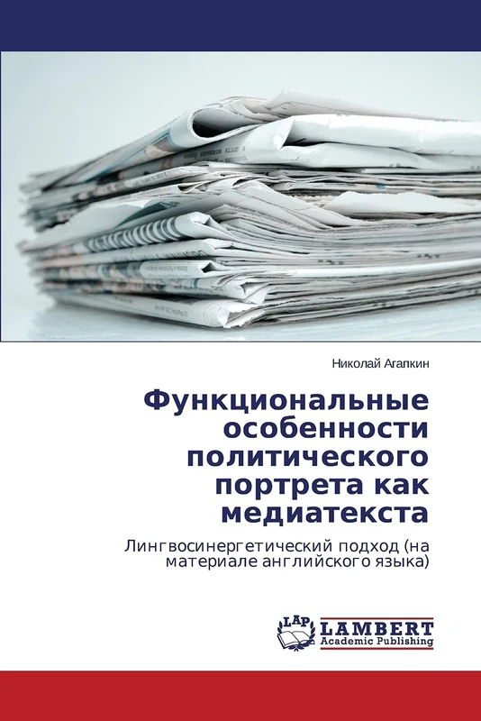 Funktsional'nye osobennosti politicheskogo portreta kak mediateksta: Lingvosinergeticheskiy podkhod (na materiale angliyskogo yazyka) - Image 1