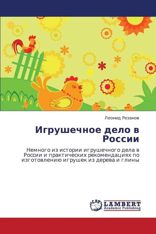Igrushechnoe delo v Rossii: Nemnogo iz istorii igrushechnogo dela v Rossii i prakticheskikh rekomendatsiyakh po izgotovleniyu igrushek iz dereva i gliny - Image 1