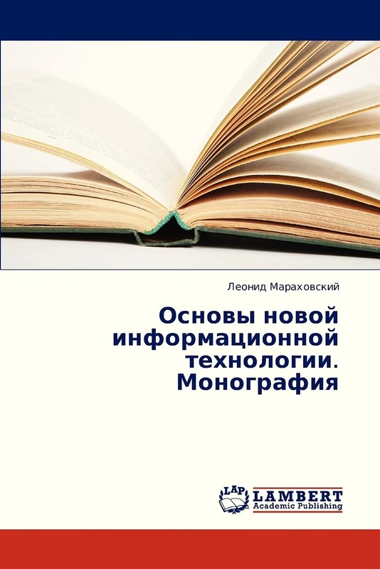 Osnovy novoy informatsionnoy tekhnologii. Monografiya - Image 1