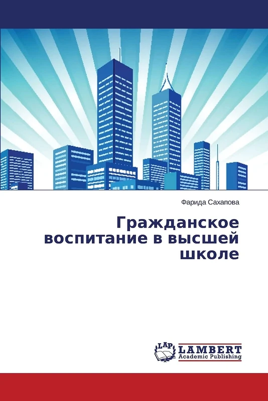 Гражданское воспитание в высшей школе - Image 1