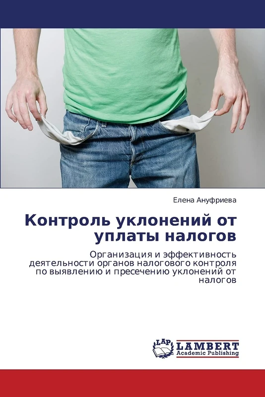 Kontrol' ukloneniy ot uplaty nalogov: Organizatsiya i effektivnost' deyatel'nosti organov nalogovogo kontrolya po vyyavleniyu i presecheniyu ukloneniy ot nalogov - Image 1