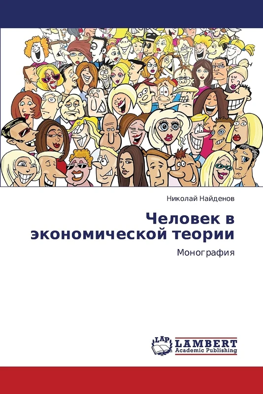 Chelovek v ekonomicheskoy teorii: Monografiya