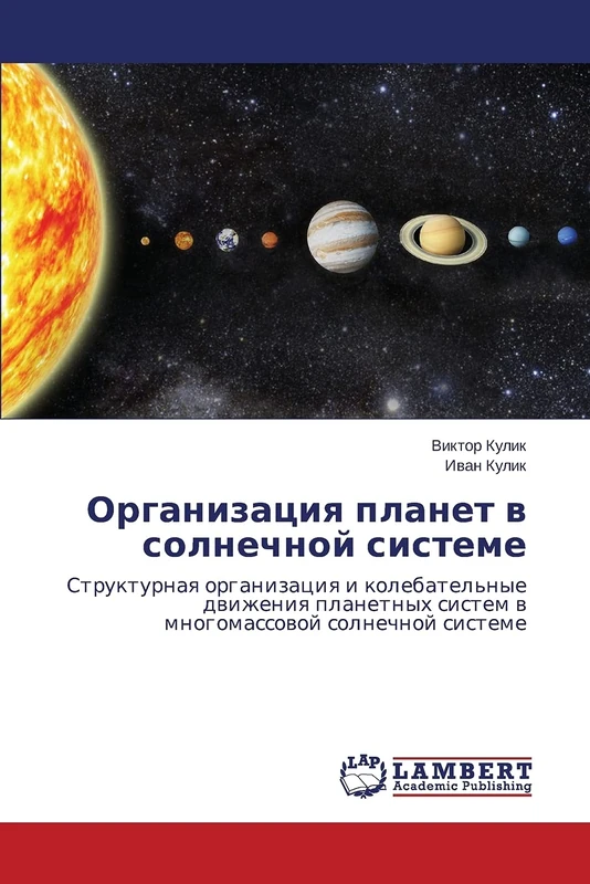 Organizatsiya planet v solnechnoy sisteme: Strukturnaya organizatsiya i kolebatel'nye dvizheniya planetnykh sistem v mnogomassovoy solnechnoy sisteme - Image 1