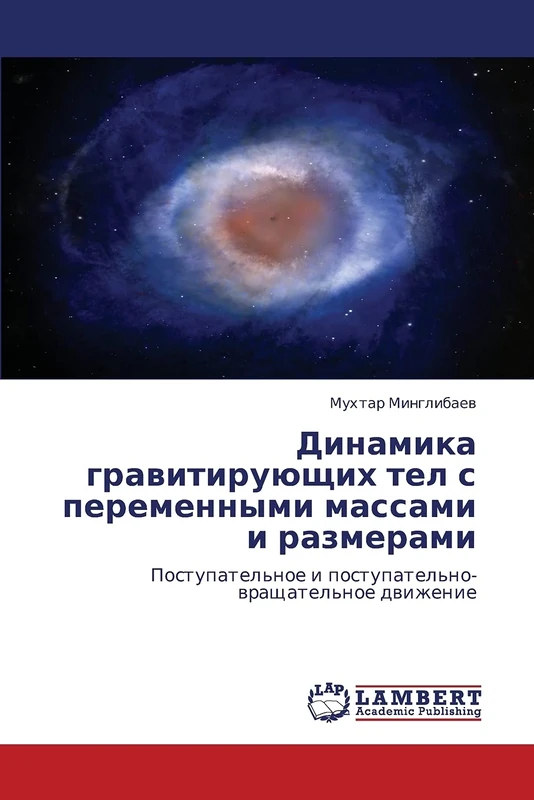 Dinamika gravitiruyushchikh tel s peremennymi massami i razmerami: Postupatel'noe i postupatel'no-vrashchatel'noe dvizhenie