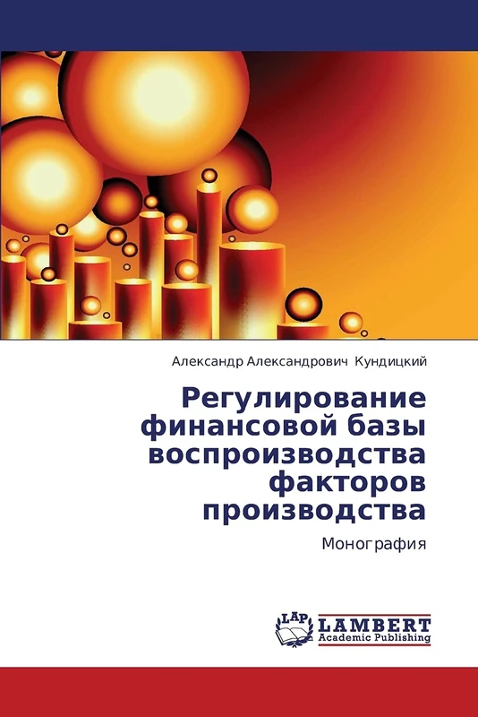 Regulirovanie finansovoy bazy vosproizvodstva faktorov proizvodstva: Monografiya