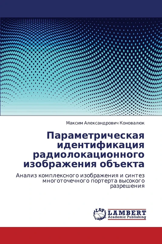 Parametricheskaya identifikatsiya radiolokatsionnogo izobrazheniya ob"ekta: Analiz kompleksnogo izobrazheniya i sintez mnogotochechnogo porterta vysokogo razresheniya