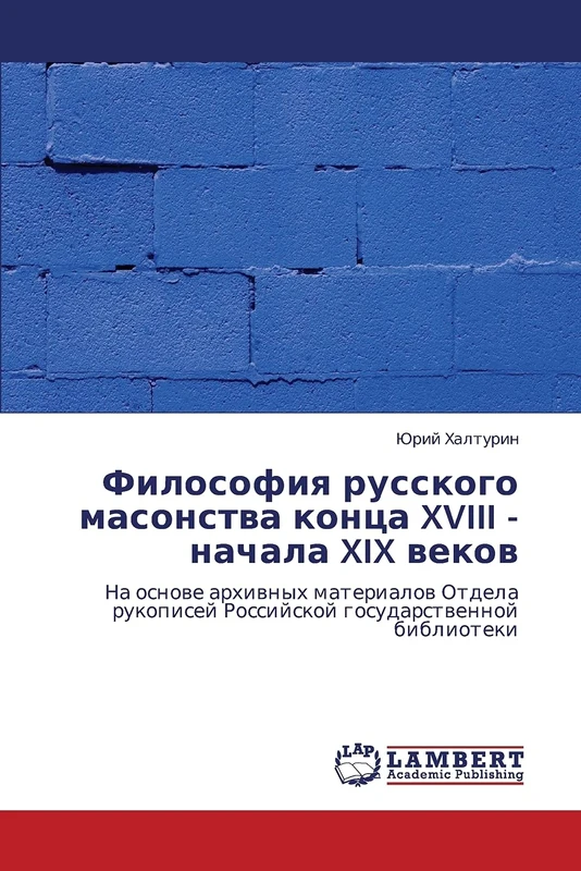Filosofiya russkogo masonstva kontsa XVIII - nachala XIX vekov: Na osnove arkhivnykh materialov Otdela rukopisey Rossiyskoy gosudarstvennoy biblioteki